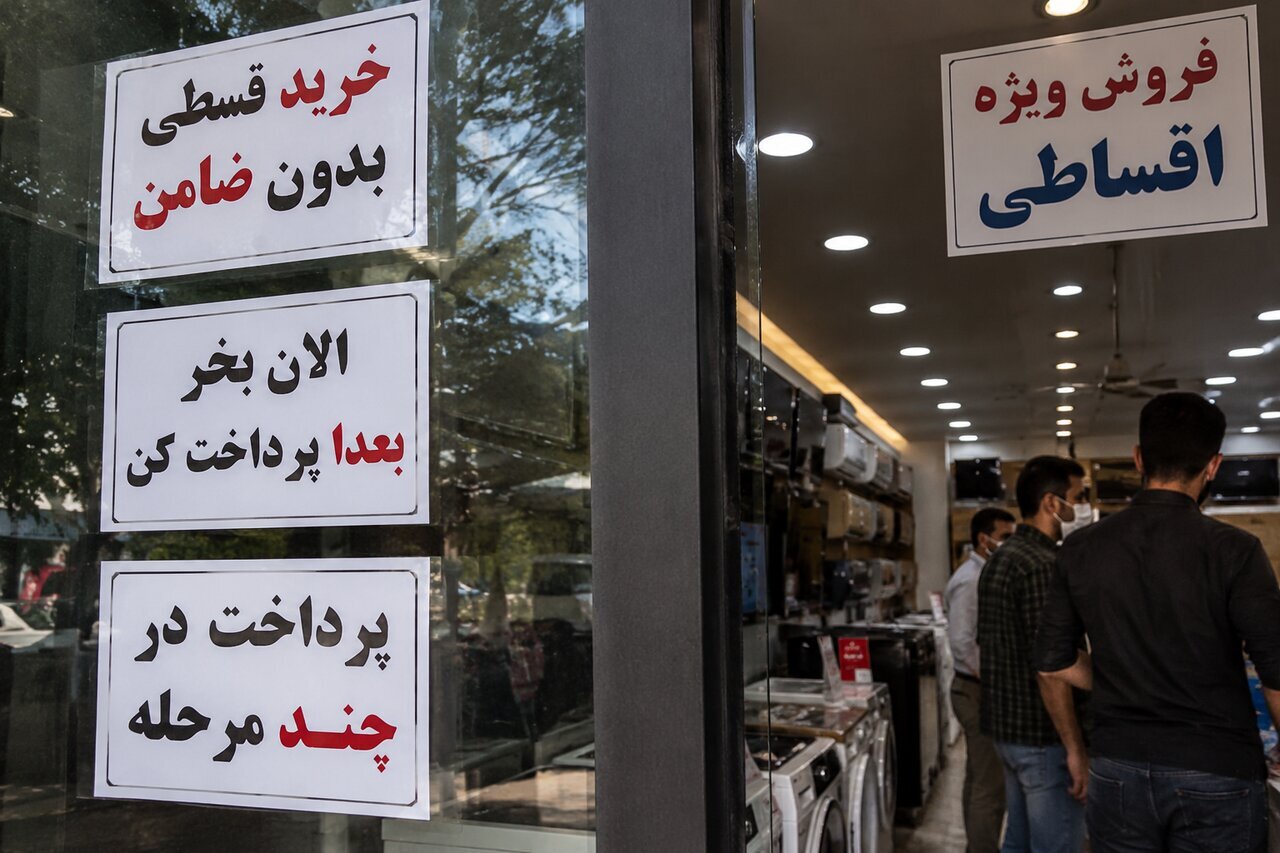 خرید اقساطی اجباری شد/از لوازم خانگی تا نان و پوشاک خرید اقساطی اجباری شد/از لوازم خانگی تا نان و پوشاک