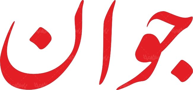 روزنامه اصولگرا : در جریان تفاهمنامه، رسانه ها و چهره های داخلی قبل از دشمن دست به کار تفرقه افکنی شدند روزنامه اصولگرا : در جریان تفاهمنامه، رسانه ها و چهره های داخلی قبل از دشمن دست به کار تفرقه افکنی شدند