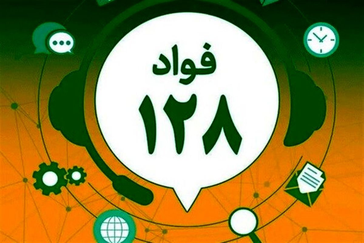 کارنامه خرداد فواد ۱۲۸ منتشر شد؛ روایت شتاب پاسخگویی در رگهای اجرایی دولت کارنامه خرداد فواد ۱۲۸ منتشر شد؛ روایت شتاب پاسخگویی در رگهای اجرایی دولت
