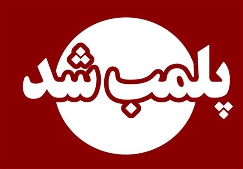 ۹ مرکز درمانی غیرمجاز در این شهر پلمب شد ۹ مرکز درمانی غیرمجاز در این شهر پلمب شد