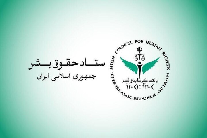 بیانیه ستاد حقوق بشر در محکومیت حملات آمریکا علیه زیرساخت‌های غیرنظامی و شهروندان ایران