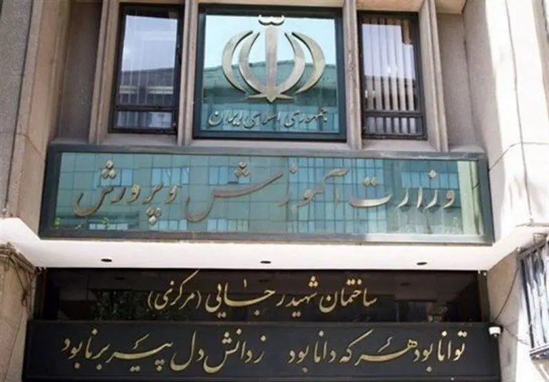 جذب نیرو در مدارس دولتی | نحوه ارسال درخواست به آموزش و پرورش جذب نیرو در مدارس دولتی | نحوه ارسال درخواست به آموزش و پرورش
