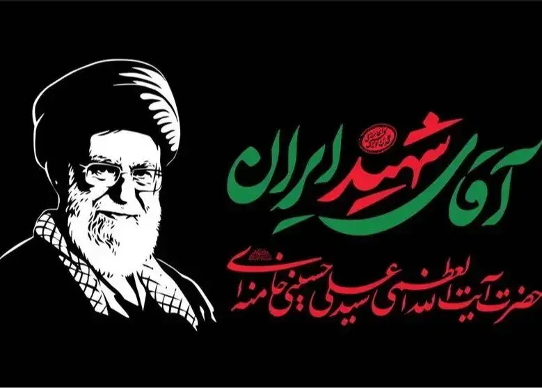 جزئیات تازه از محل تدفین رهبر شهید در اطلاعیه آستان قدس رضوی جزئیات تازه از محل تدفین رهبر شهید در اطلاعیه آستان قدس رضوی