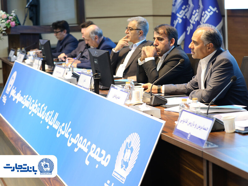جهش سودآوری، تقویت سرمایه و تثبیت جایگاه ارزی بانک تجارت در سال ۱۴۰۴ جهش سودآوری، تقویت سرمایه و تثبیت جایگاه ارزی بانک تجارت در سال ۱۴۰۴