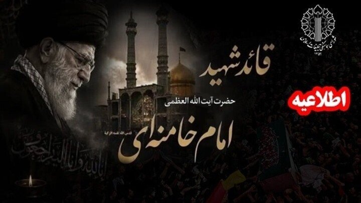 دعوت شورای هماهنگی تبلیغات اسلامی از مردم به مجالس ختم قائد شهید امت دعوت شورای هماهنگی تبلیغات اسلامی از مردم به مجالس ختم قائد شهید امت