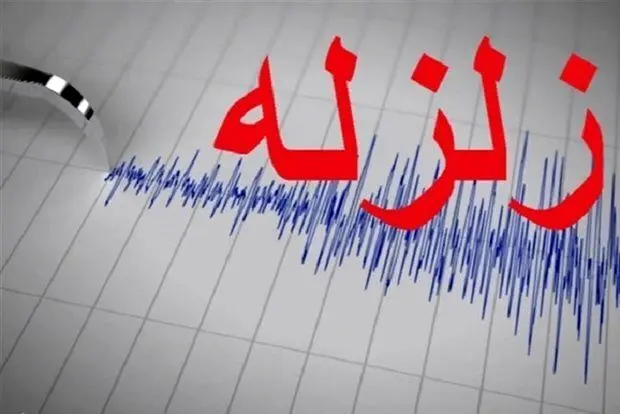 زلزله بندر خمیر در هرمزگان را لرزاند+ جزئیات زلزله بندر خمیر در هرمزگان را لرزاند+ جزئیات