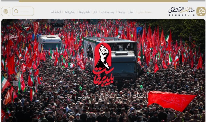 سخنگوی ستاد تشییع رهبر شهید: نخستین گام در خونخواهی «انتقام» است سخنگوی ستاد تشییع رهبر شهید: نخستین گام در خونخواهی «انتقام» است