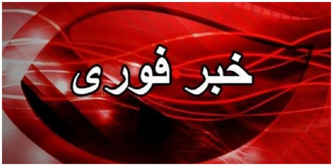فوری/ شنیده شدن صدای انفجار در سوزای قشم فوری/ شنیده شدن صدای انفجار در سوزای قشم