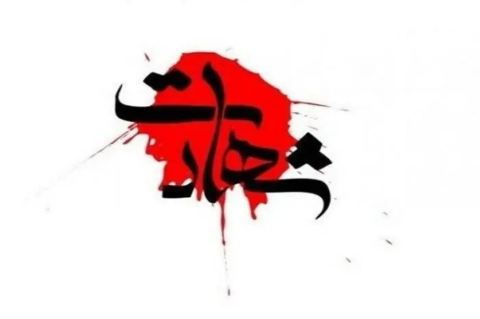 ماهشهر داغدار شد؛ شهادت یکی از پاسداران نیروی دریایی سپاه در تجاوز آمریکا ماهشهر داغدار شد؛ شهادت یکی از پاسداران نیروی دریایی سپاه در تجاوز آمریکا