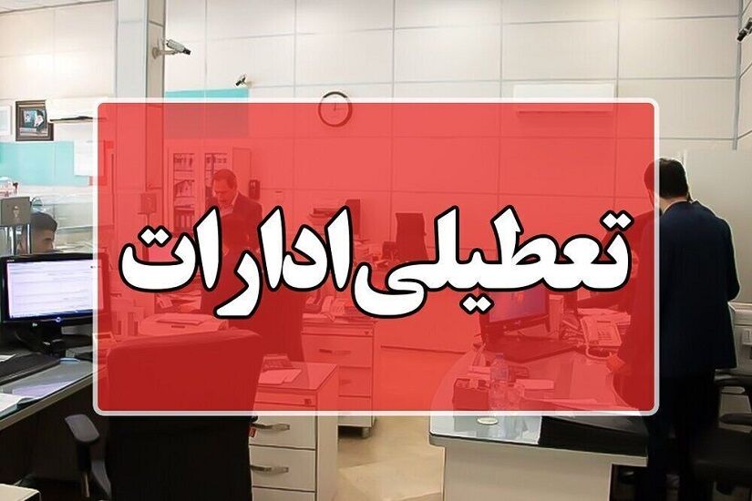 موج گرما دهلران را تعطیل کرد؛ ادارات ایلام دو ساعت زودتر بسته می‌شوند